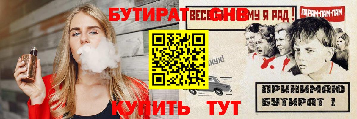 БУТИРАТ жидкий экстази Алушта
