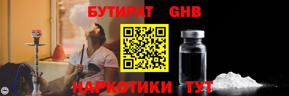БУТИРАТ оксибутират  Вход с VPN  Алушта 