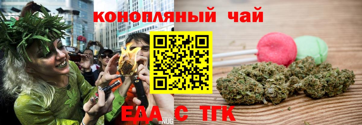 Еда ТГК марихуана Алушта