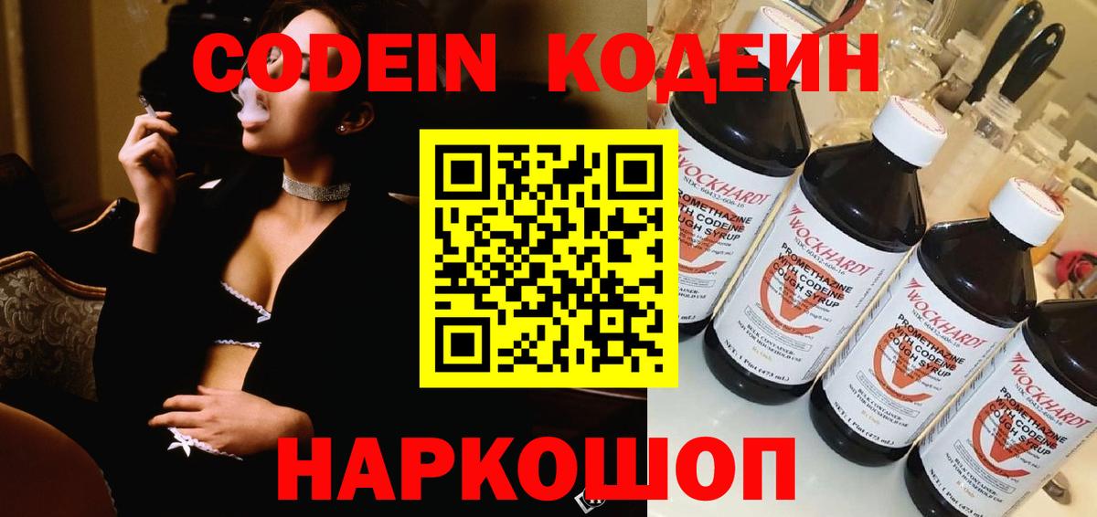 Алушта  Кодеин напиток Lean (лин)  Вход с VPN  Codein напиток Lean (лин) 