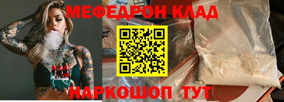 Мефедрон мука Алушта