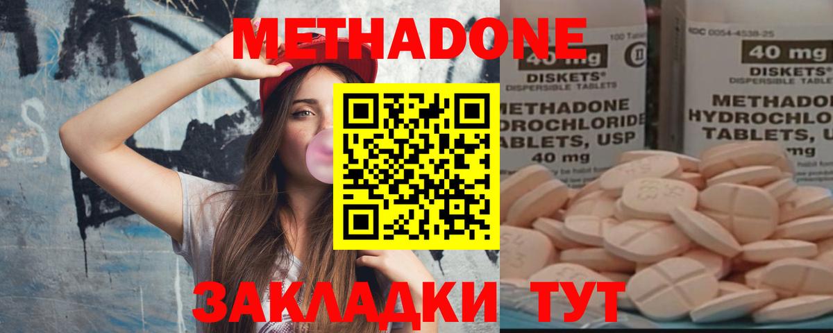 МЕТАДОН methadone  гидра ССЫЛКА  МЕТАДОН мёд  Алушта  Вход с VPN 