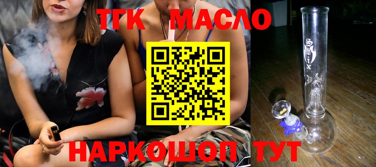 ТГК гашишное масло  Вход с VPN  Алушта 