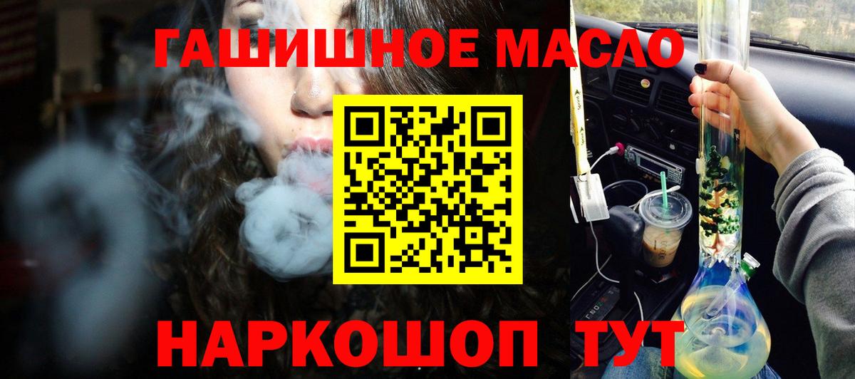 ТГК гашишное масло Алушта
